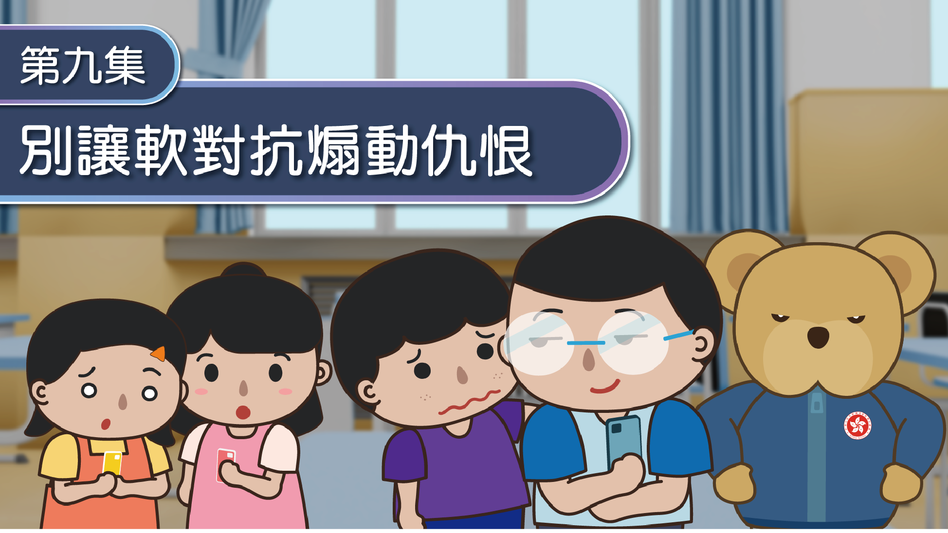 第九集